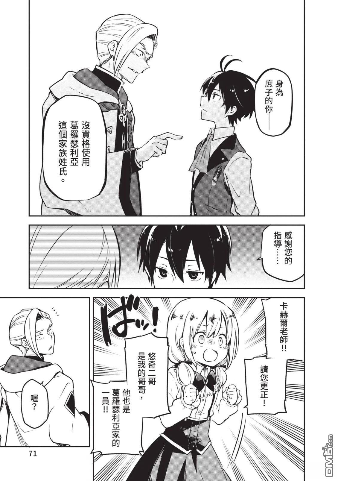 在边境生活的魔王转生後成为了最强魔术师 第1卷 第73页
