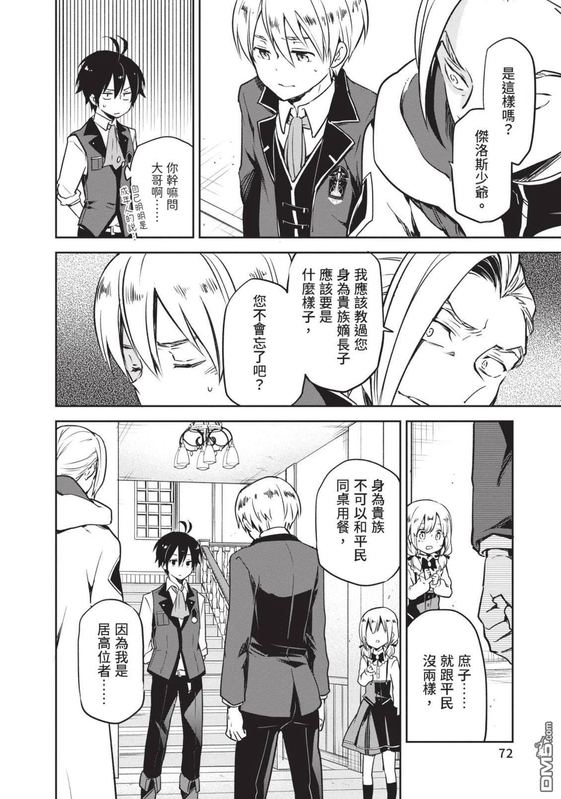 在边境生活的魔王转生後成为了最强魔术师 第1卷 第74页