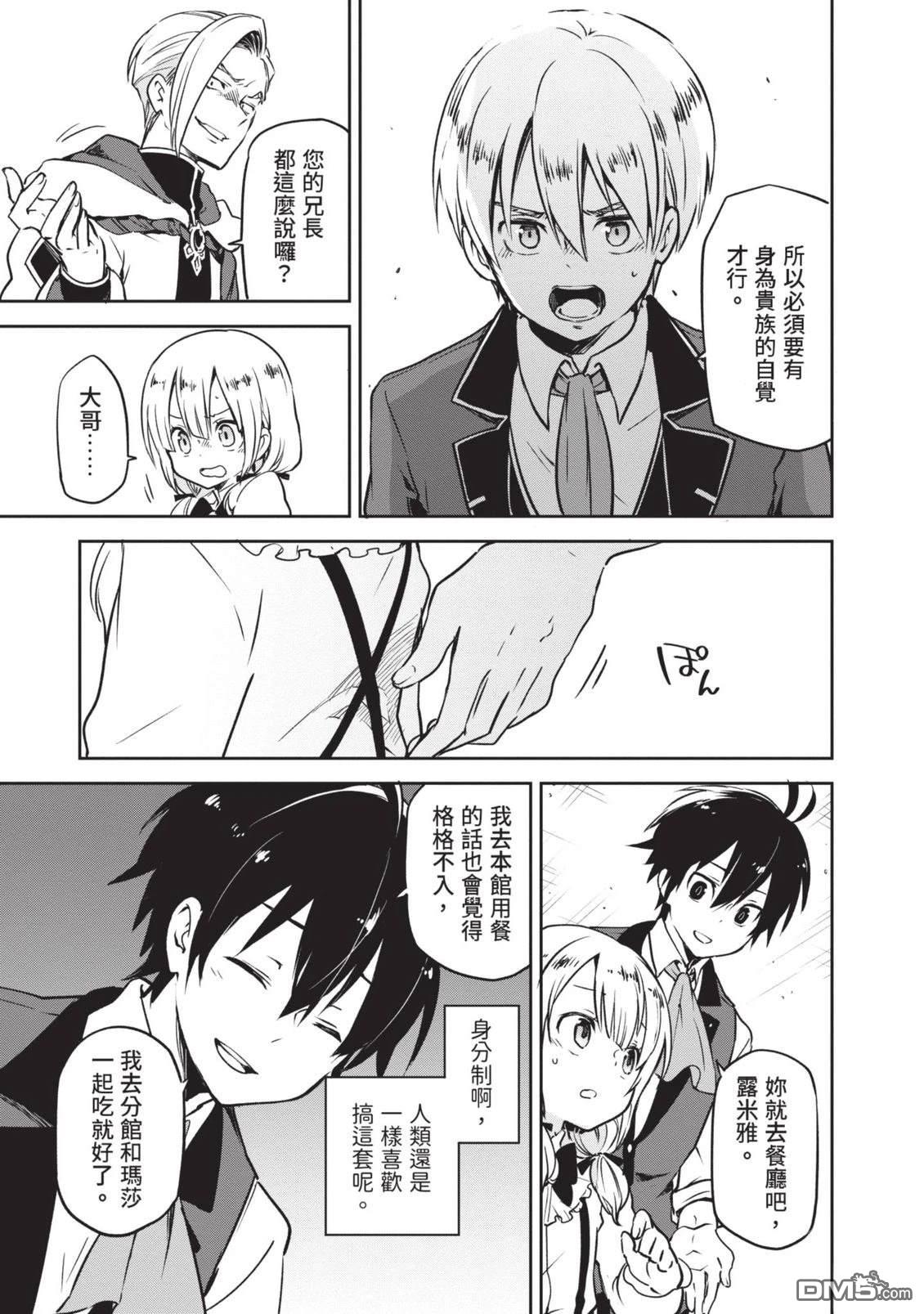 在边境生活的魔王转生後成为了最强魔术师 第1卷 第75页