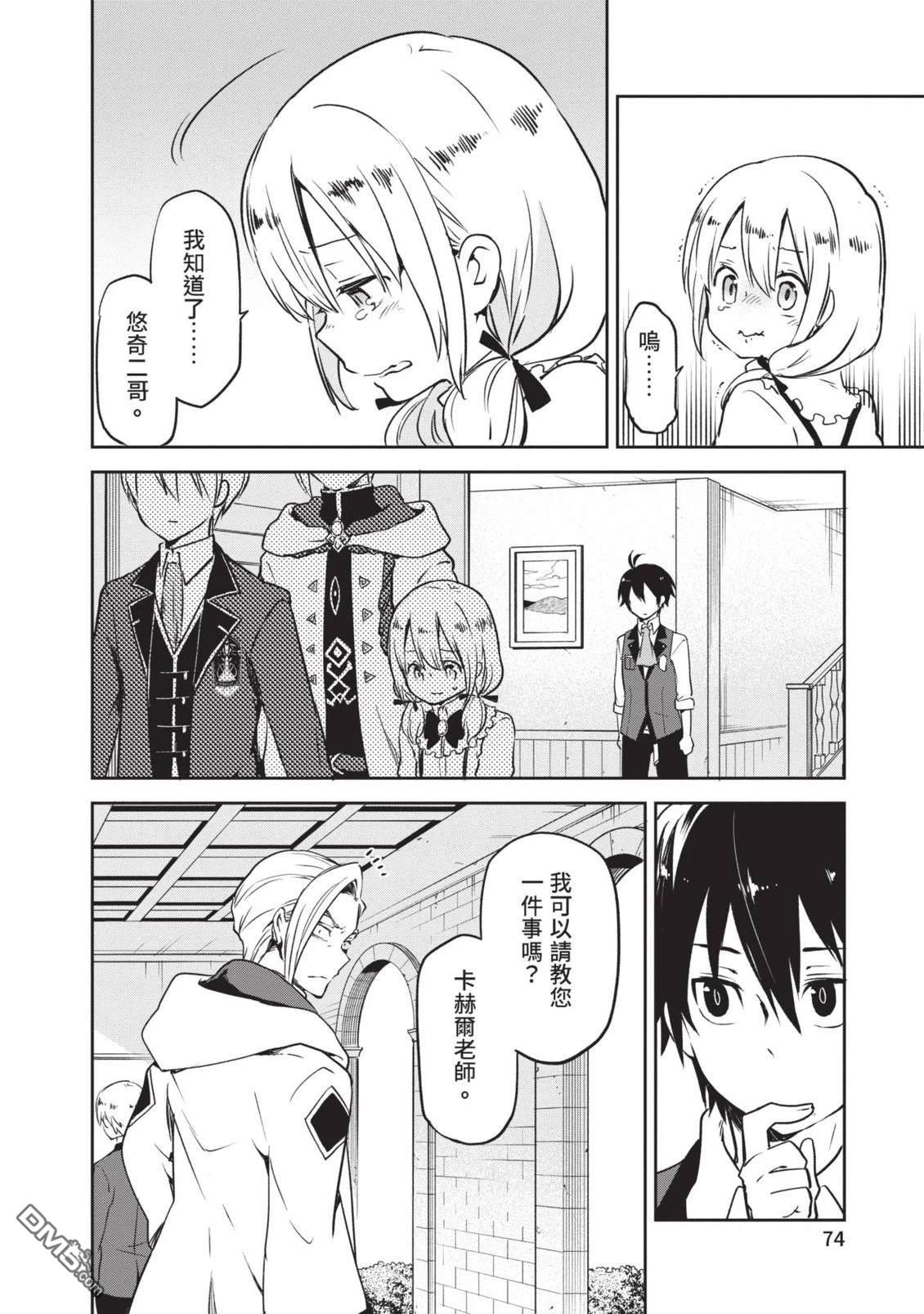 在边境生活的魔王转生後成为了最强魔术师 第1卷 第76页