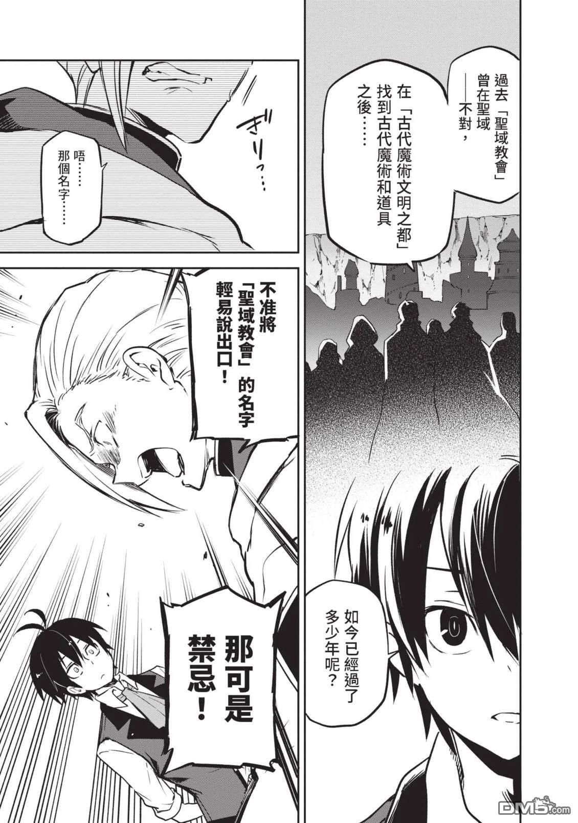 在边境生活的魔王转生後成为了最强魔术师 第1卷 第77页
