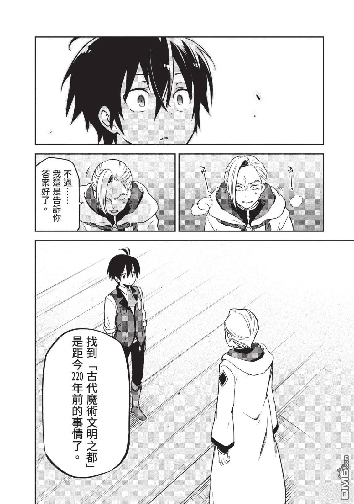 在边境生活的魔王转生後成为了最强魔术师 第1卷 第78页
