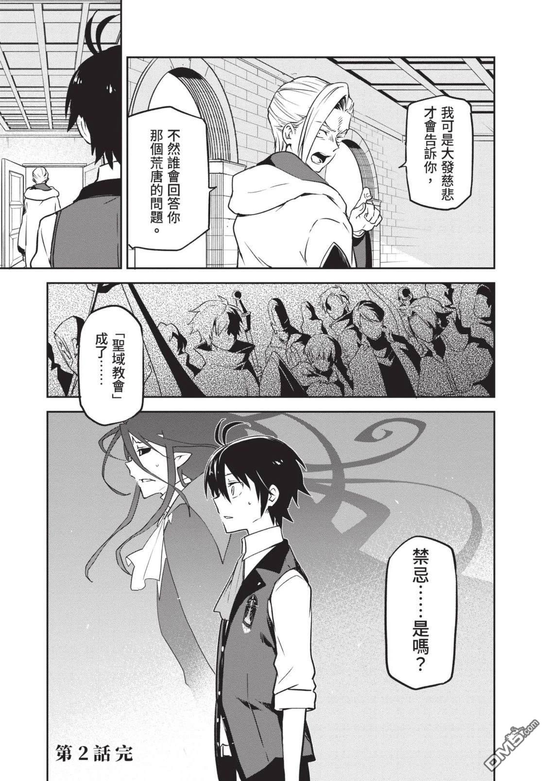 在边境生活的魔王转生後成为了最强魔术师 第1卷 第79页