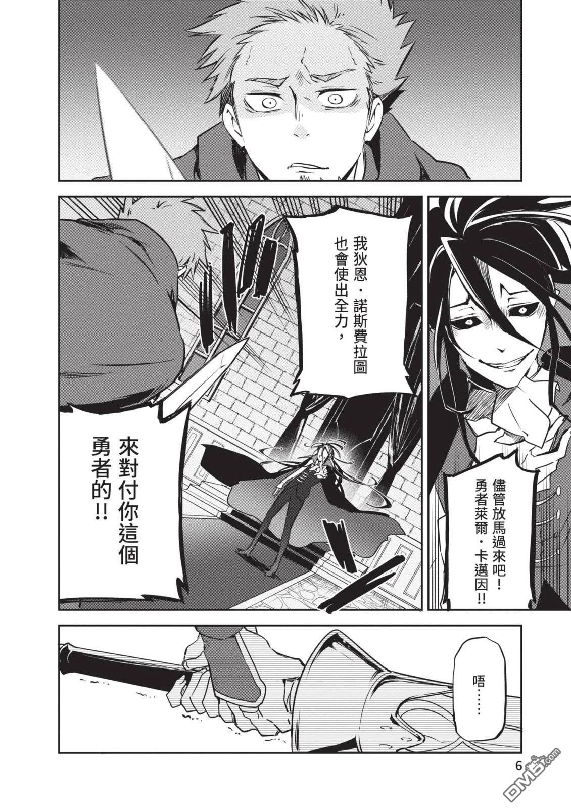在边境生活的魔王转生後成为了最强魔术师 第1卷 第8页