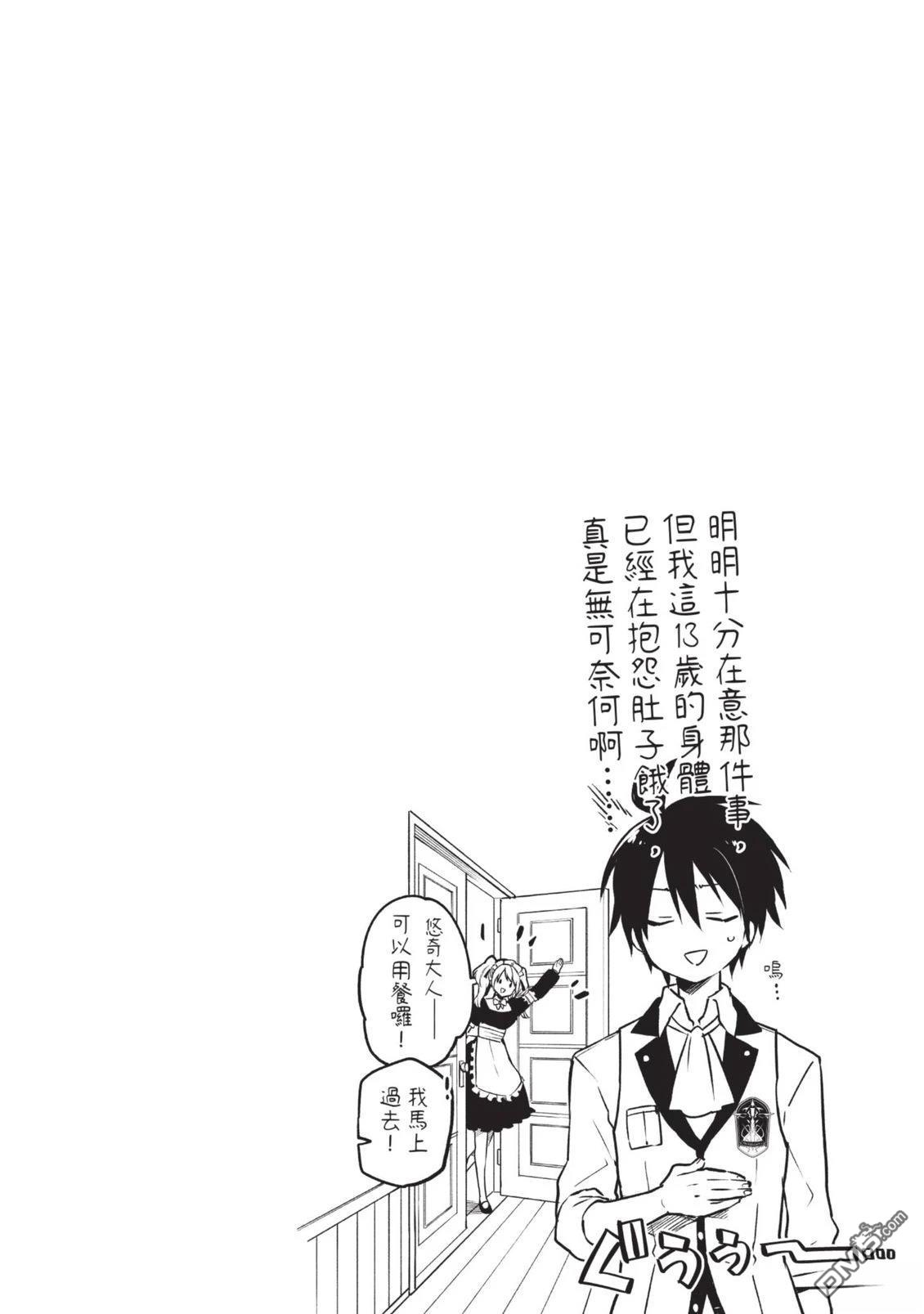 在边境生活的魔王转生後成为了最强魔术师 第1卷 第80页