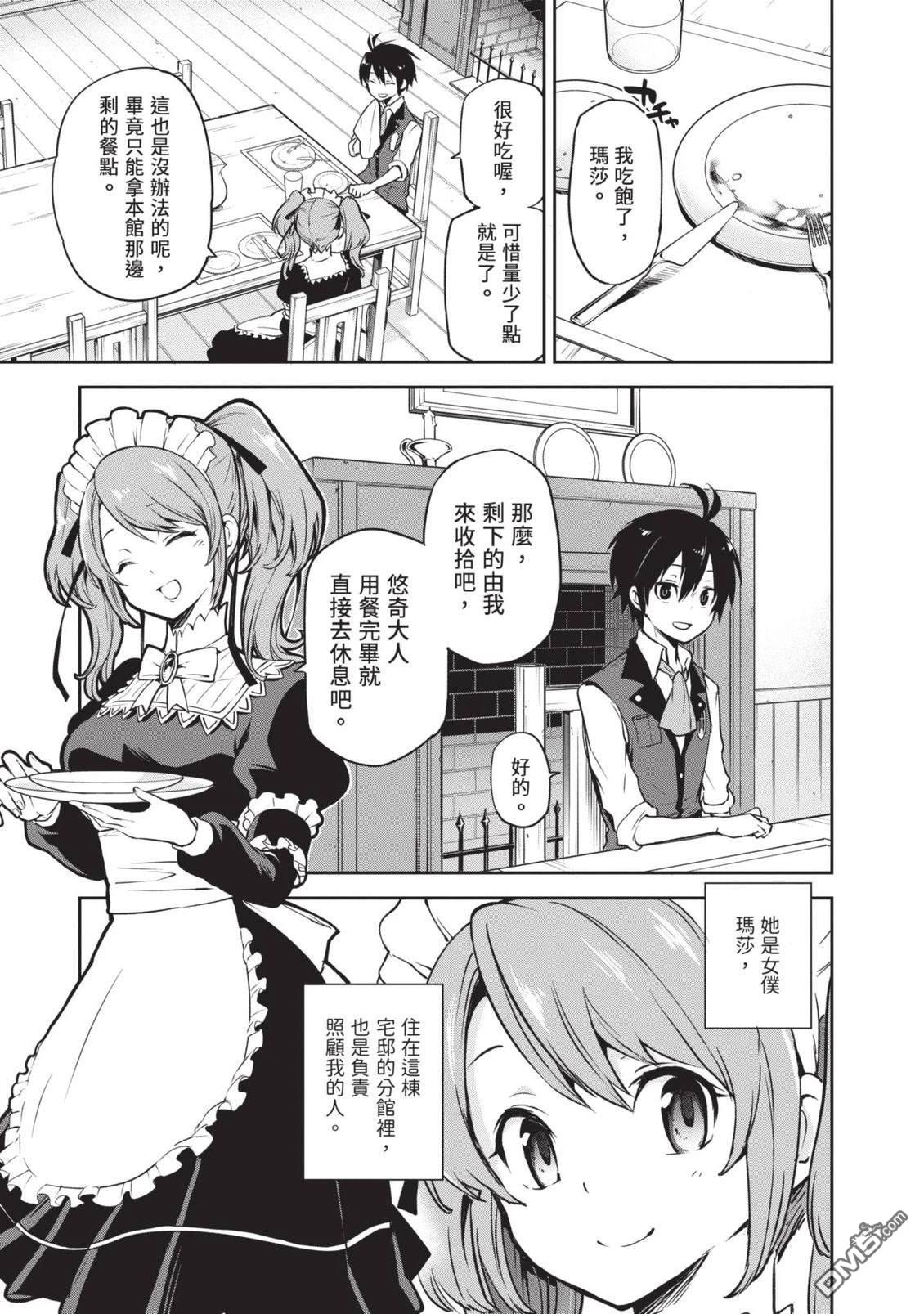在边境生活的魔王转生後成为了最强魔术师 第1卷 第81页
