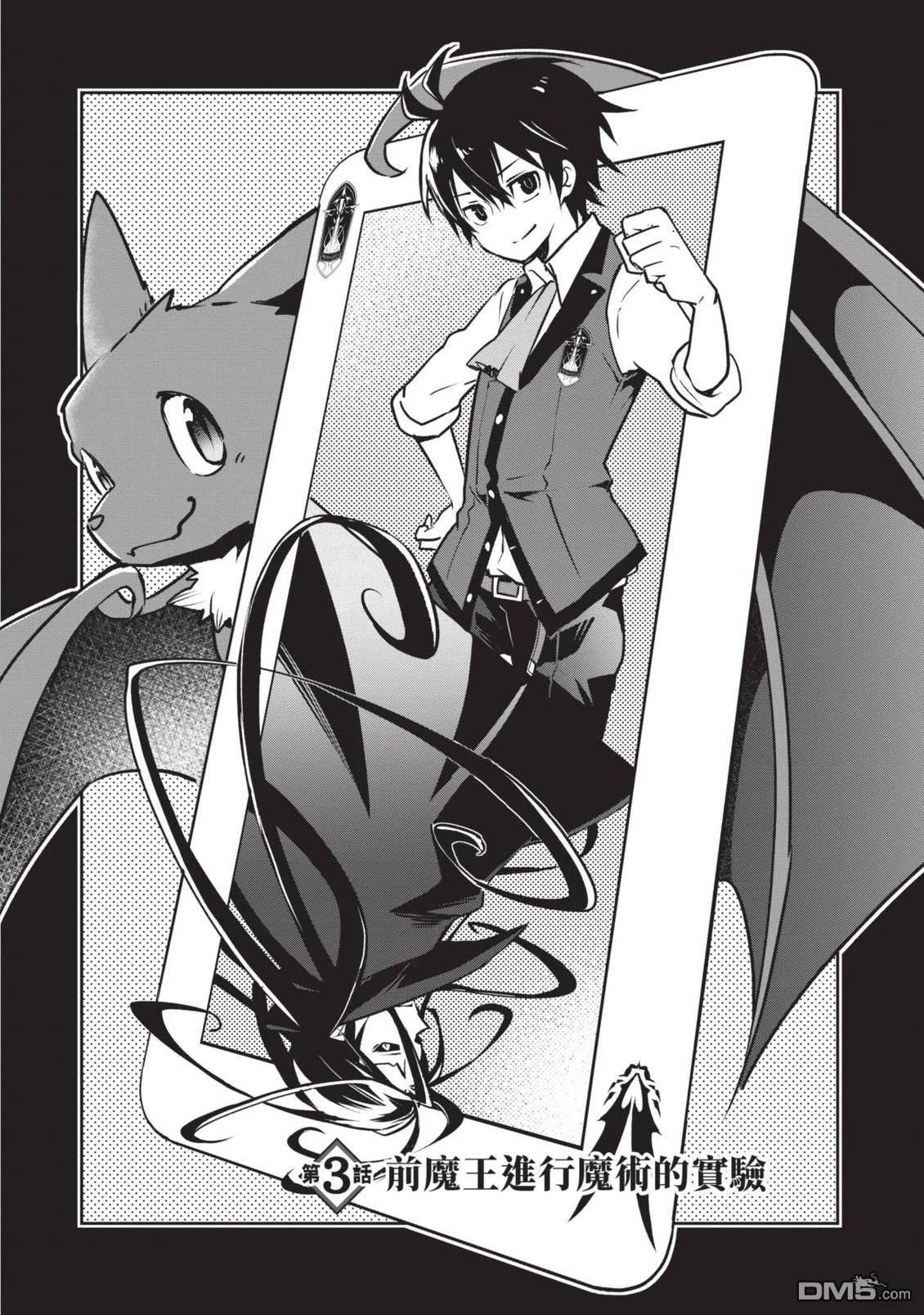 在边境生活的魔王转生後成为了最强魔术师 第1卷 第82页