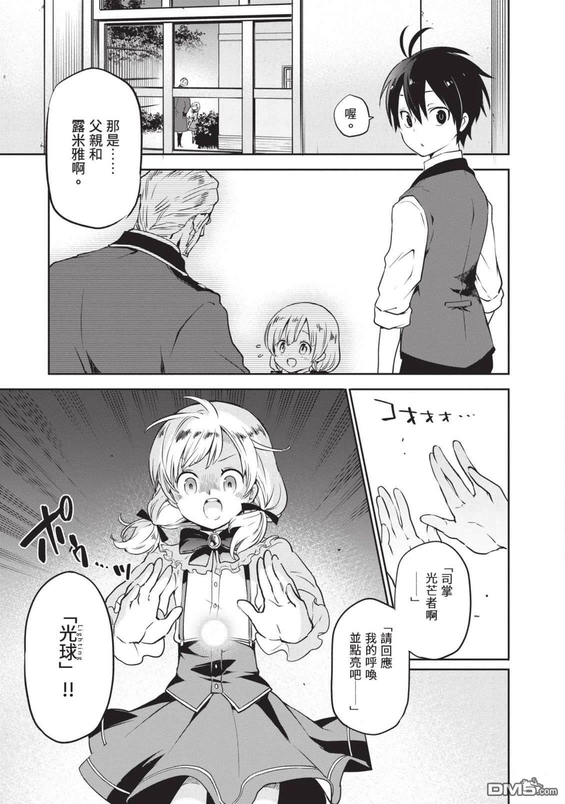 在边境生活的魔王转生後成为了最强魔术师 第1卷 第83页