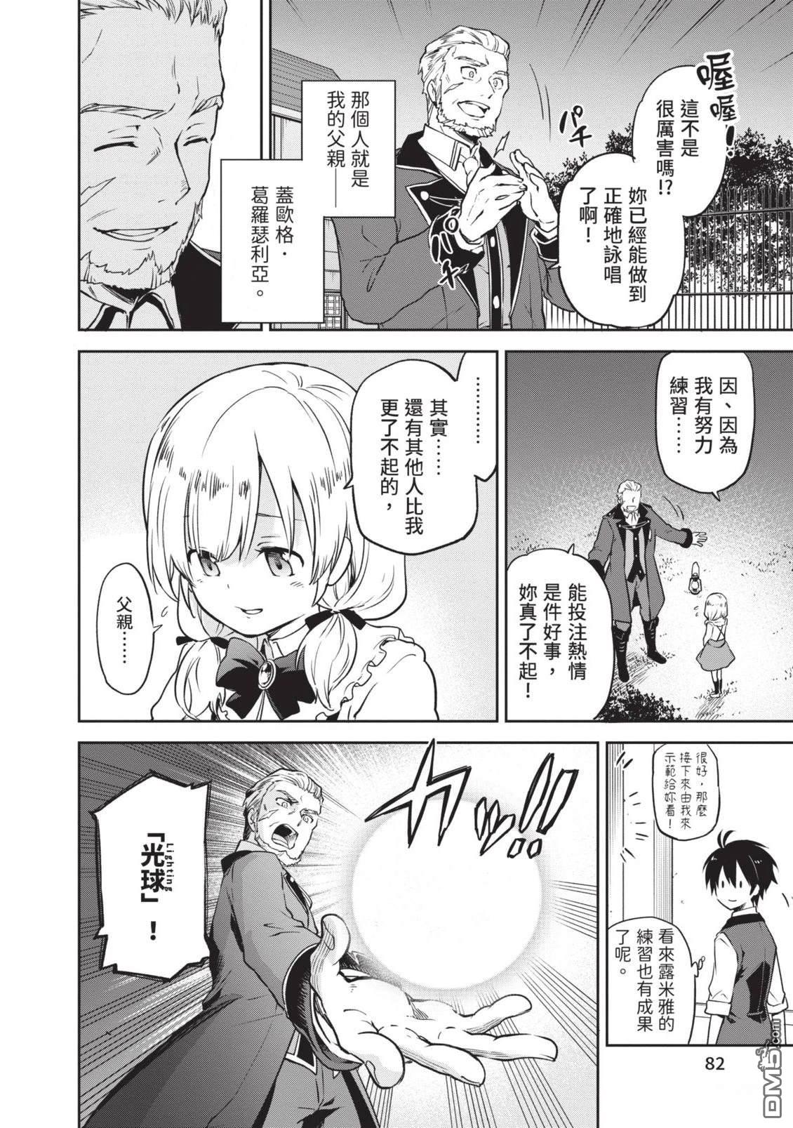 在边境生活的魔王转生後成为了最强魔术师 第1卷 第84页