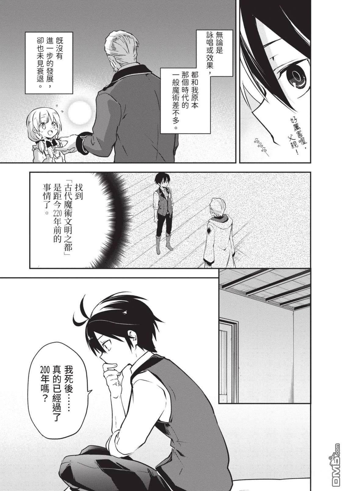 在边境生活的魔王转生後成为了最强魔术师 第1卷 第85页