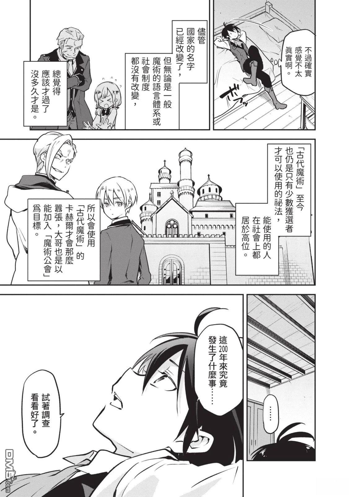 在边境生活的魔王转生後成为了最强魔术师 第1卷 第87页