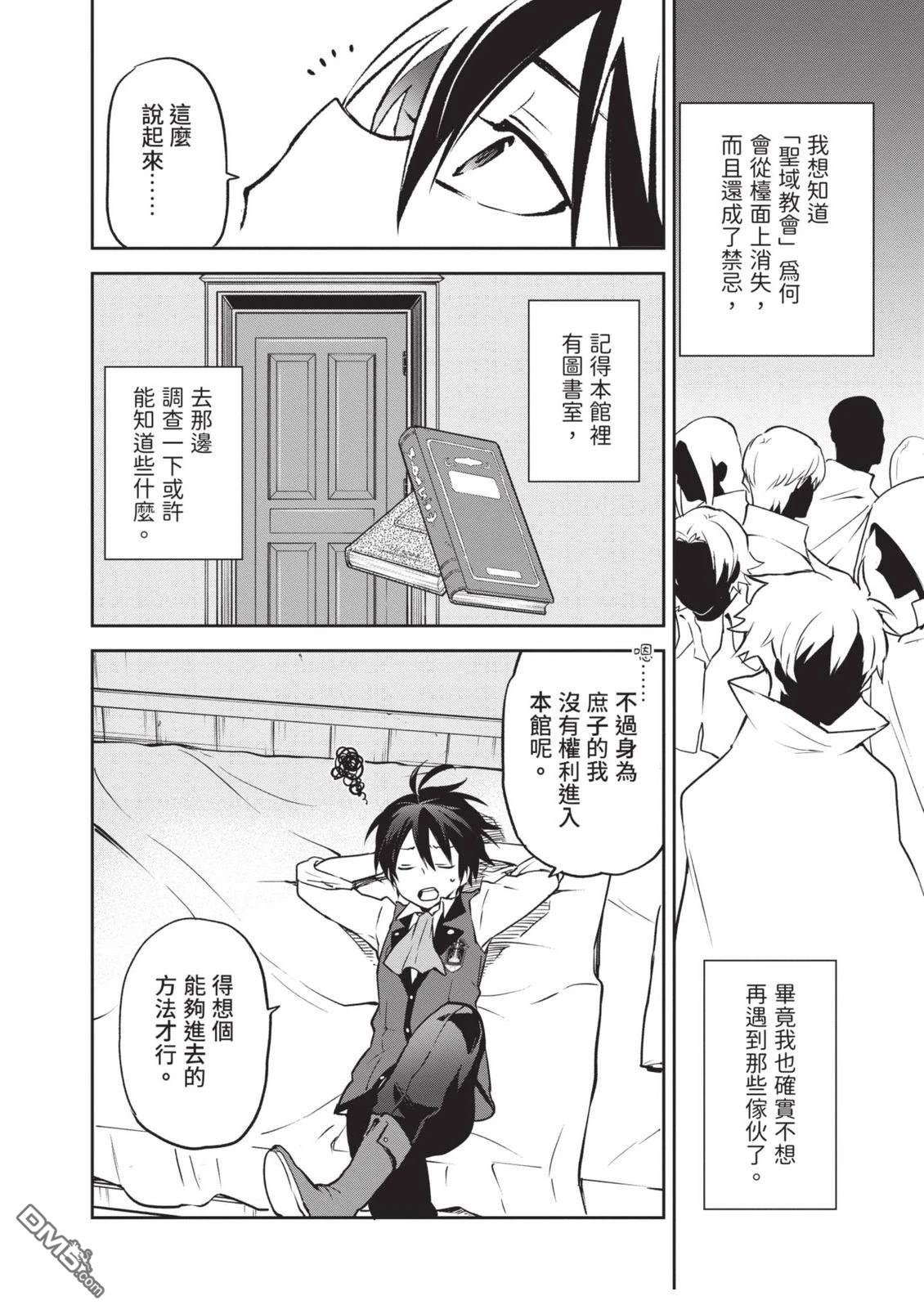 在边境生活的魔王转生後成为了最强魔术师 第1卷 第88页