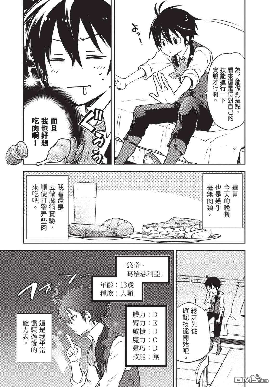 在边境生活的魔王转生後成为了最强魔术师 第1卷 第89页