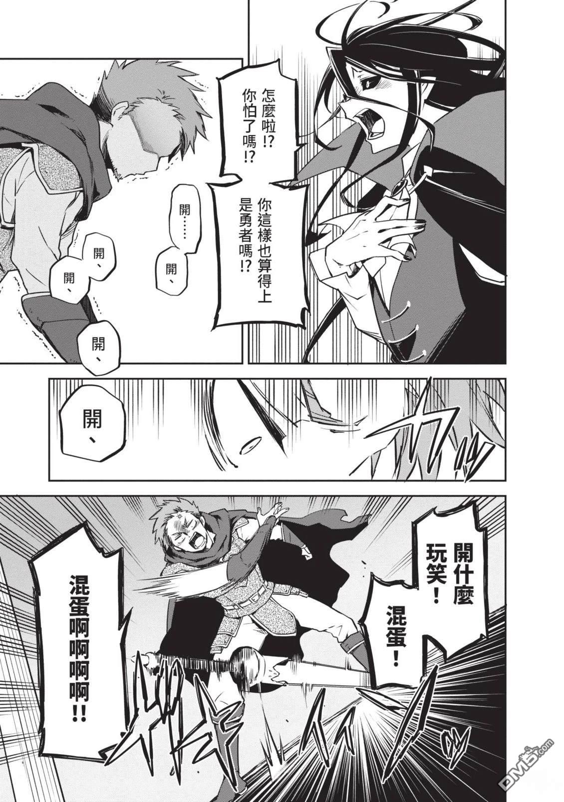 在边境生活的魔王转生後成为了最强魔术师 第1卷 第9页