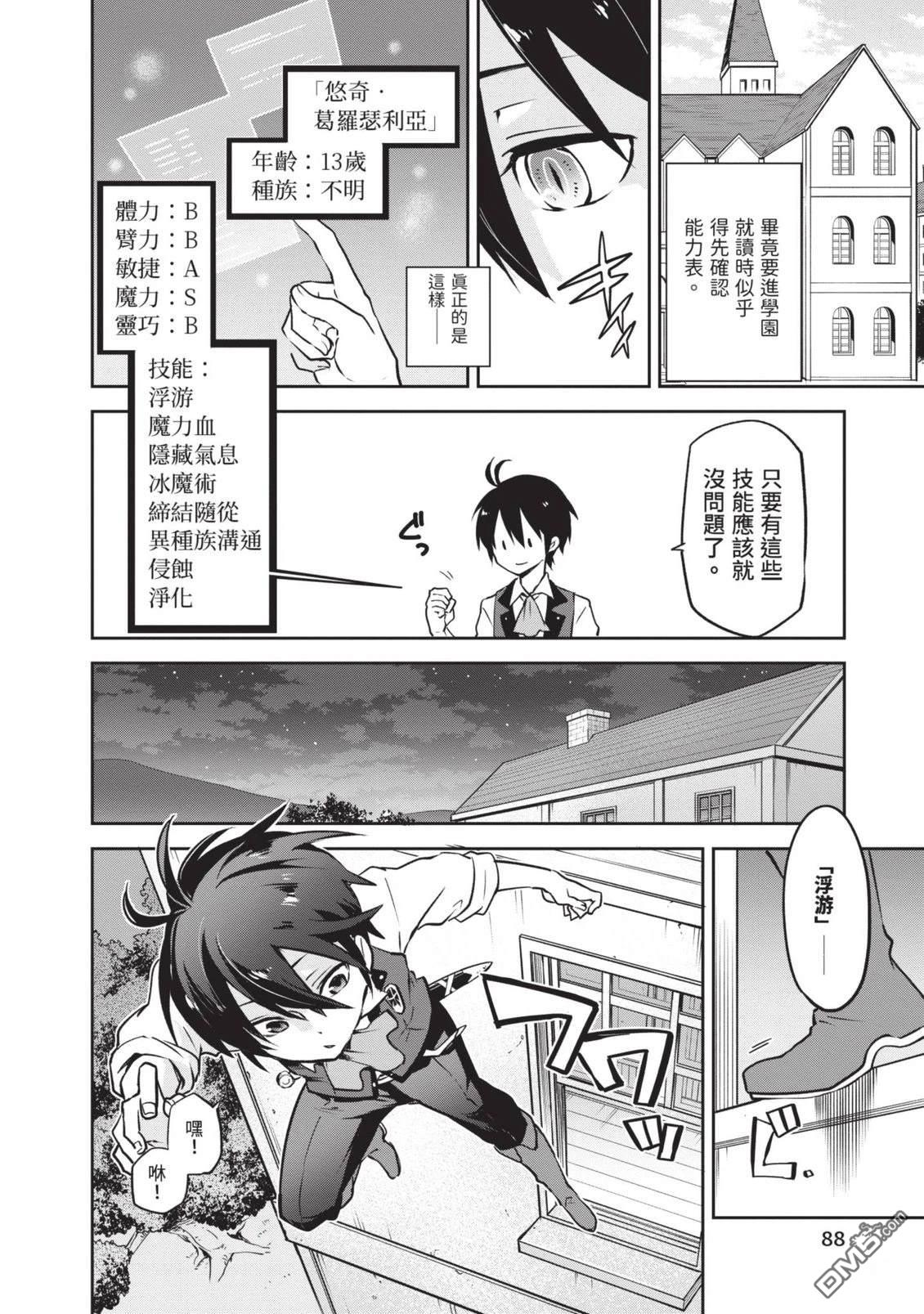 在边境生活的魔王转生後成为了最强魔术师 第1卷 第90页