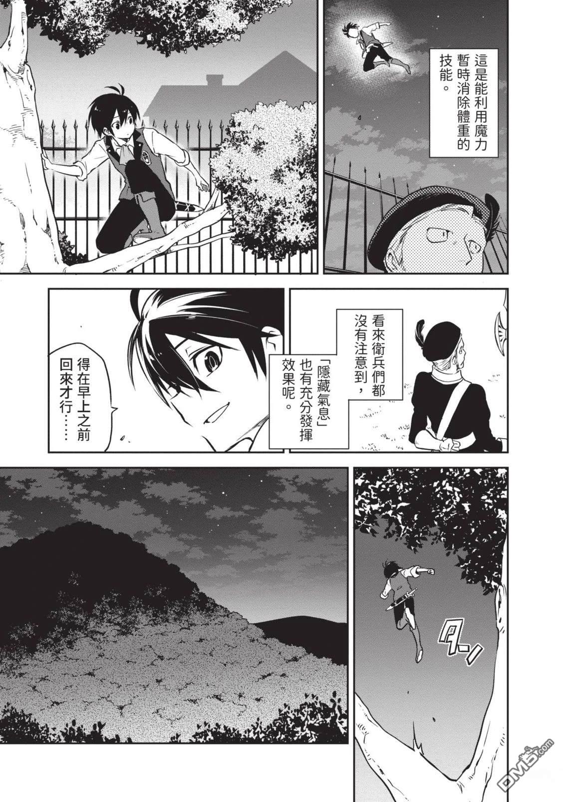 在边境生活的魔王转生後成为了最强魔术师 第1卷 第91页