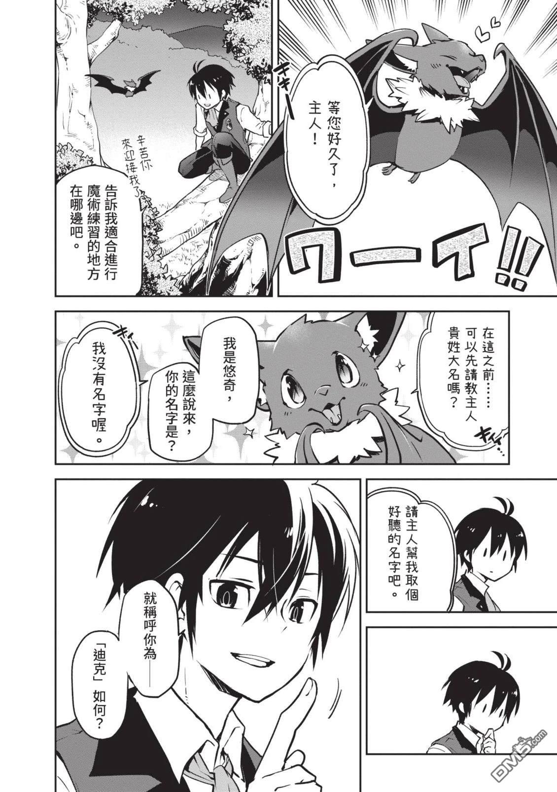 在边境生活的魔王转生後成为了最强魔术师 第1卷 第92页