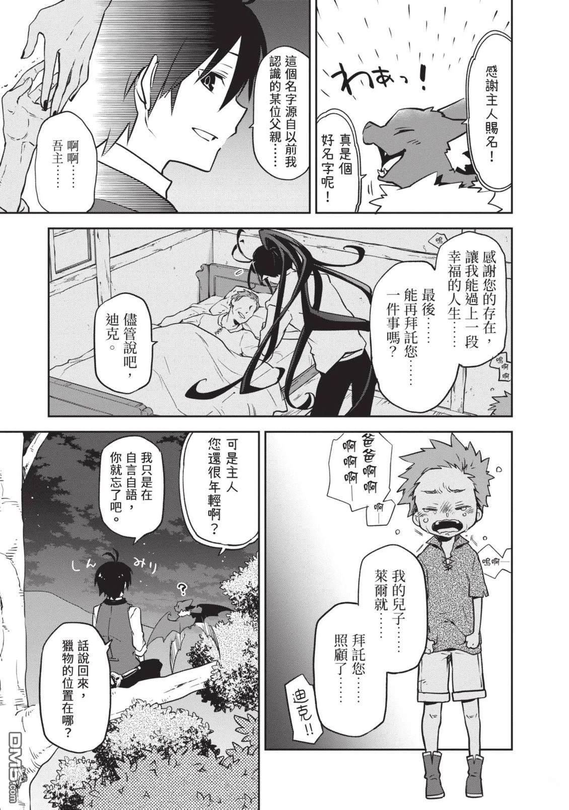 在边境生活的魔王转生後成为了最强魔术师 第1卷 第93页