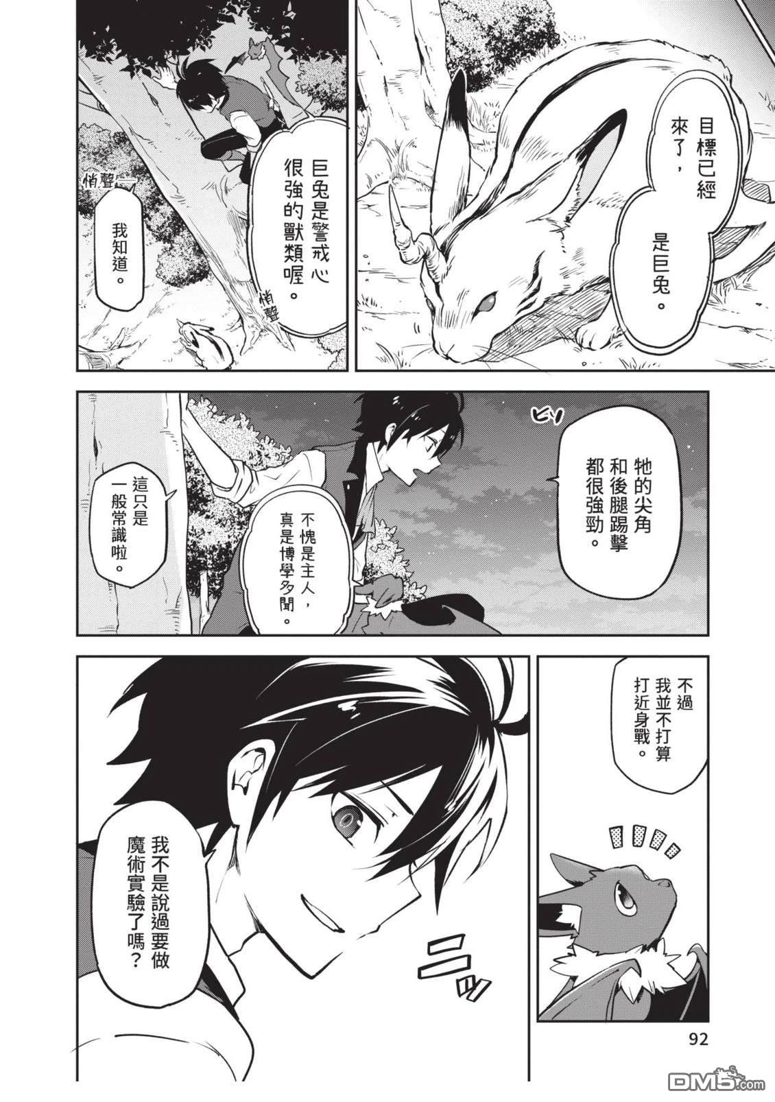 在边境生活的魔王转生後成为了最强魔术师 第1卷 第94页