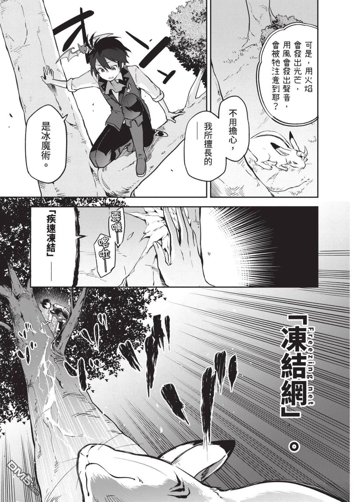 在边境生活的魔王转生後成为了最强魔术师 第1卷 第95页