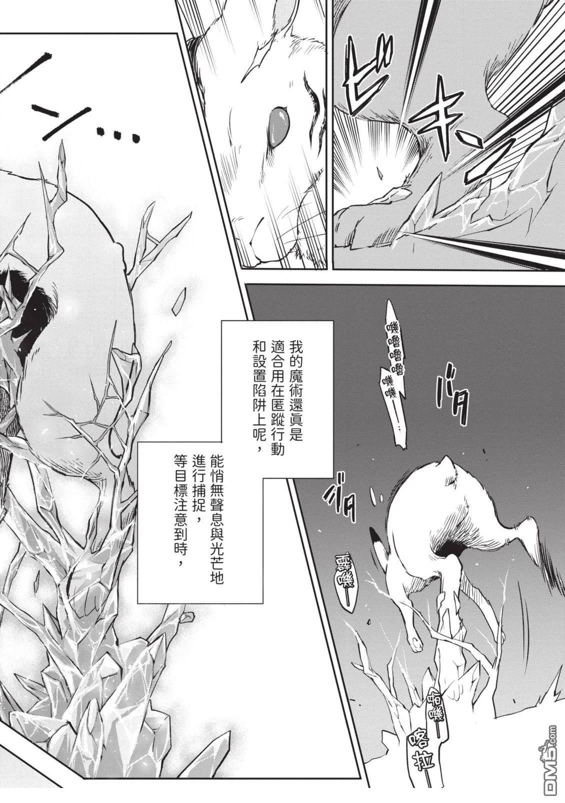 在边境生活的魔王转生後成为了最强魔术师 第1卷 第96页