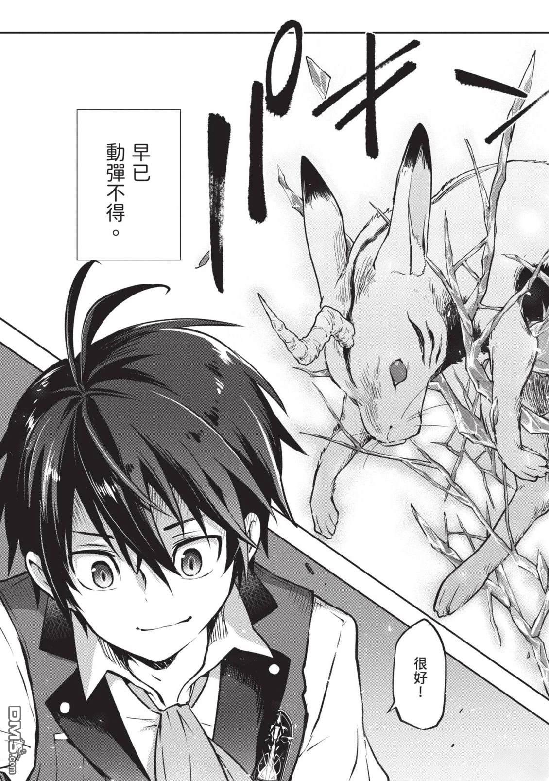 在边境生活的魔王转生後成为了最强魔术师 第1卷 第97页