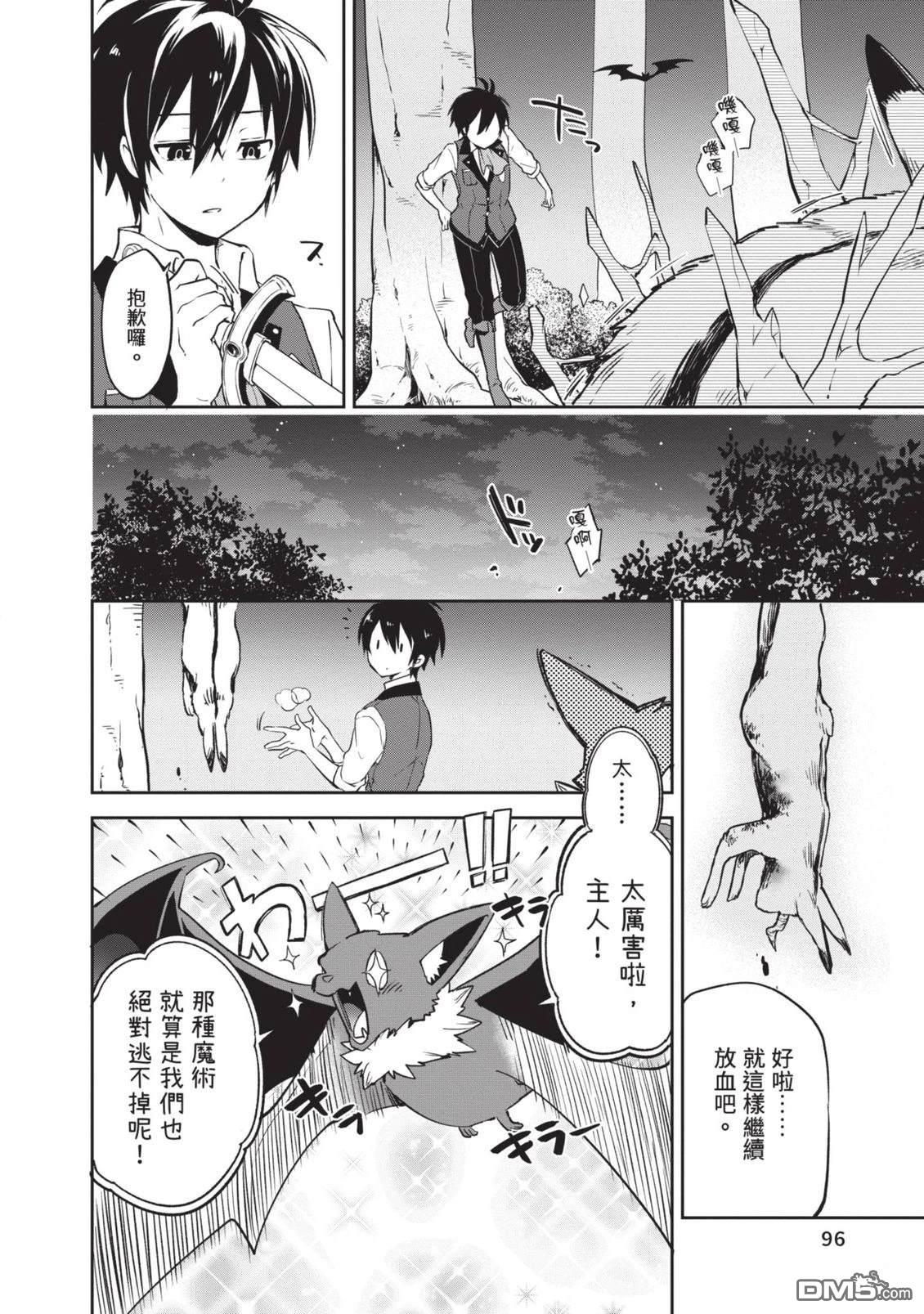 在边境生活的魔王转生後成为了最强魔术师 第1卷 第98页