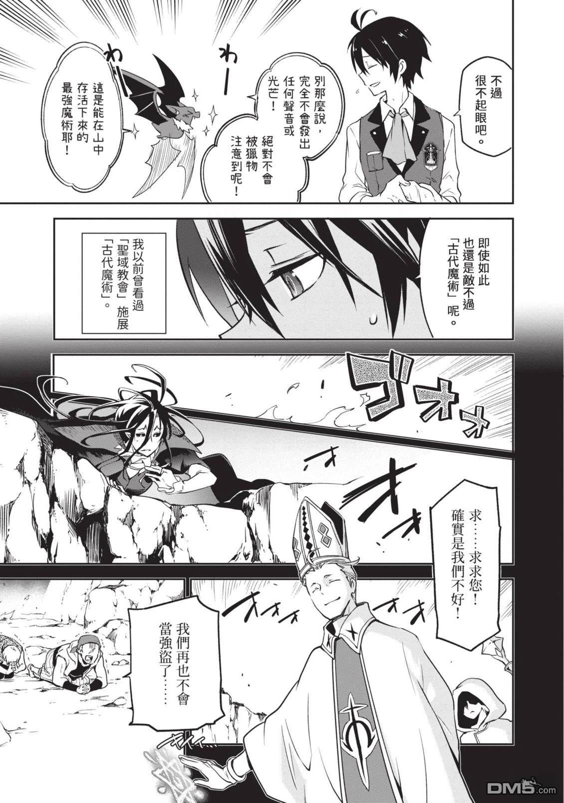 在边境生活的魔王转生後成为了最强魔术师 第1卷 第99页