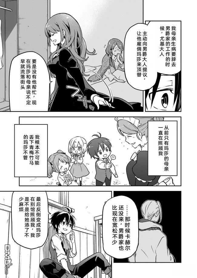 在边境生活的魔王转生後成为了最强魔术师 第6话 第10页