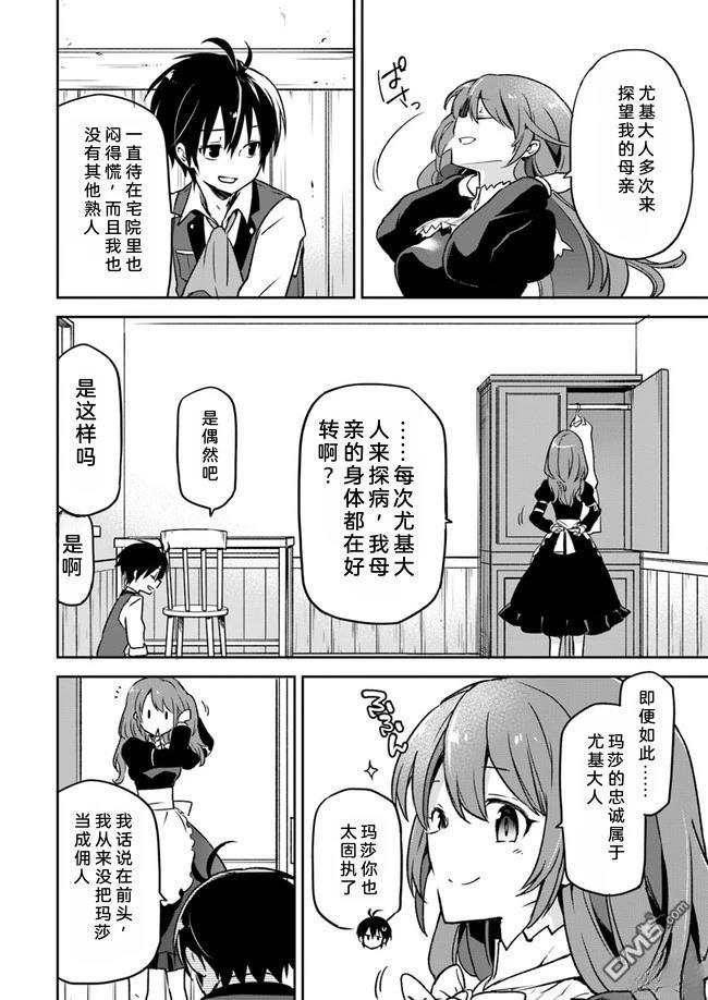 在边境生活的魔王转生後成为了最强魔术师 第6话 第11页