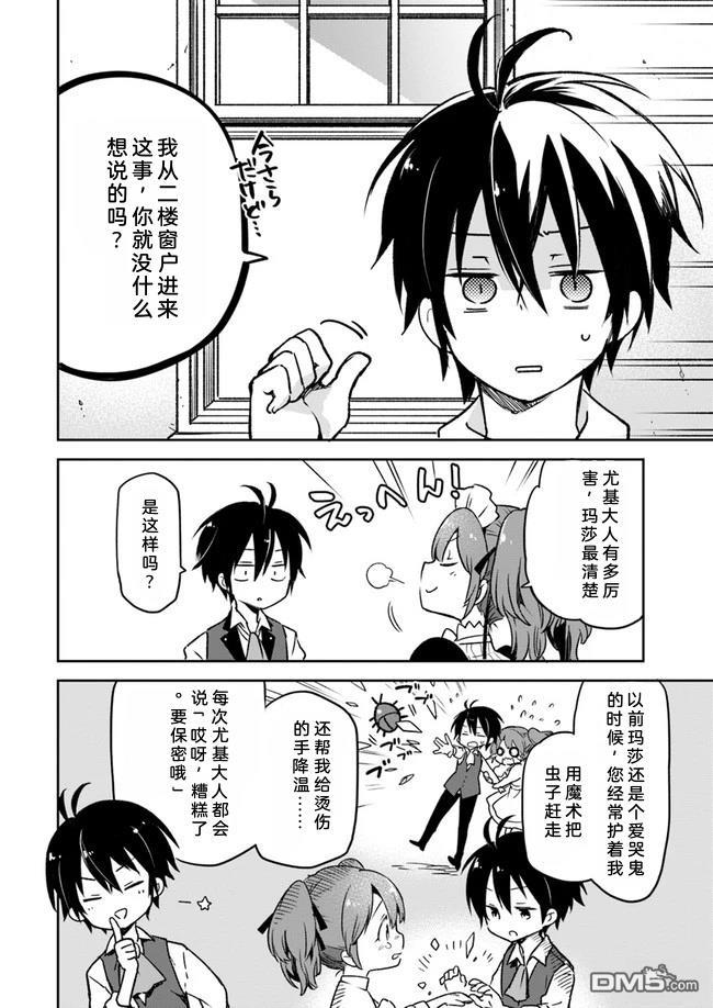 在边境生活的魔王转生後成为了最强魔术师 第6话 第13页