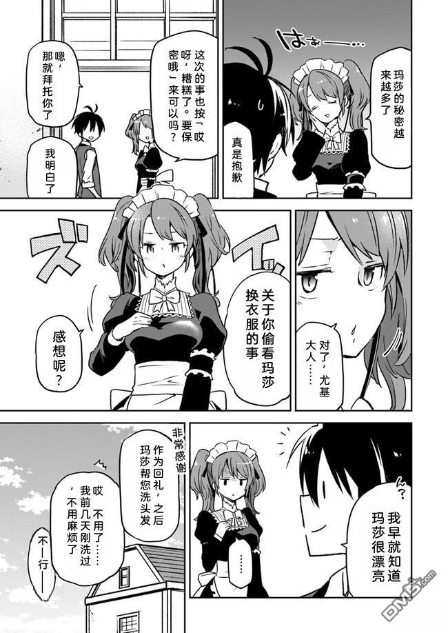 在边境生活的魔王转生後成为了最强魔术师 第6话 第14页