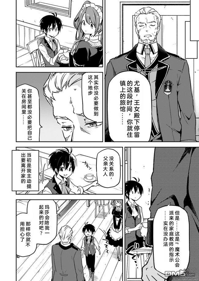 在边境生活的魔王转生後成为了最强魔术师 第6话 第15页
