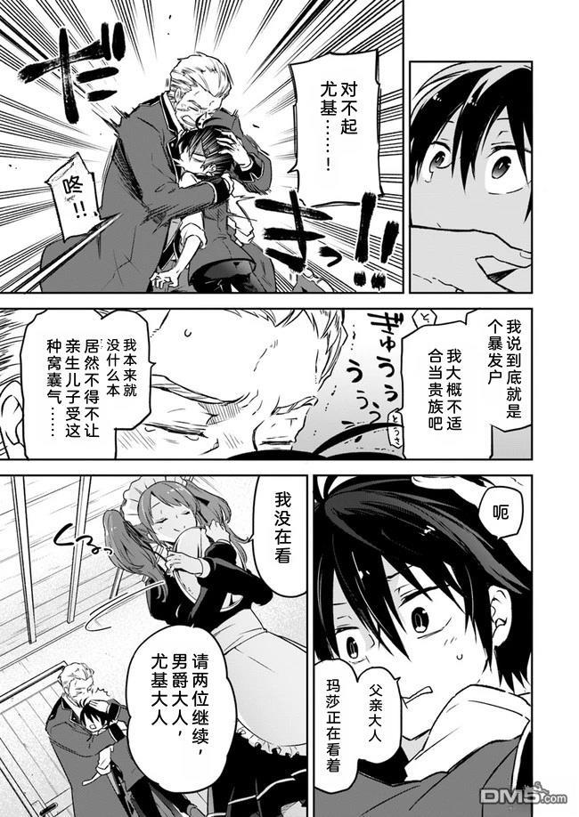 在边境生活的魔王转生後成为了最强魔术师 第6话 第16页