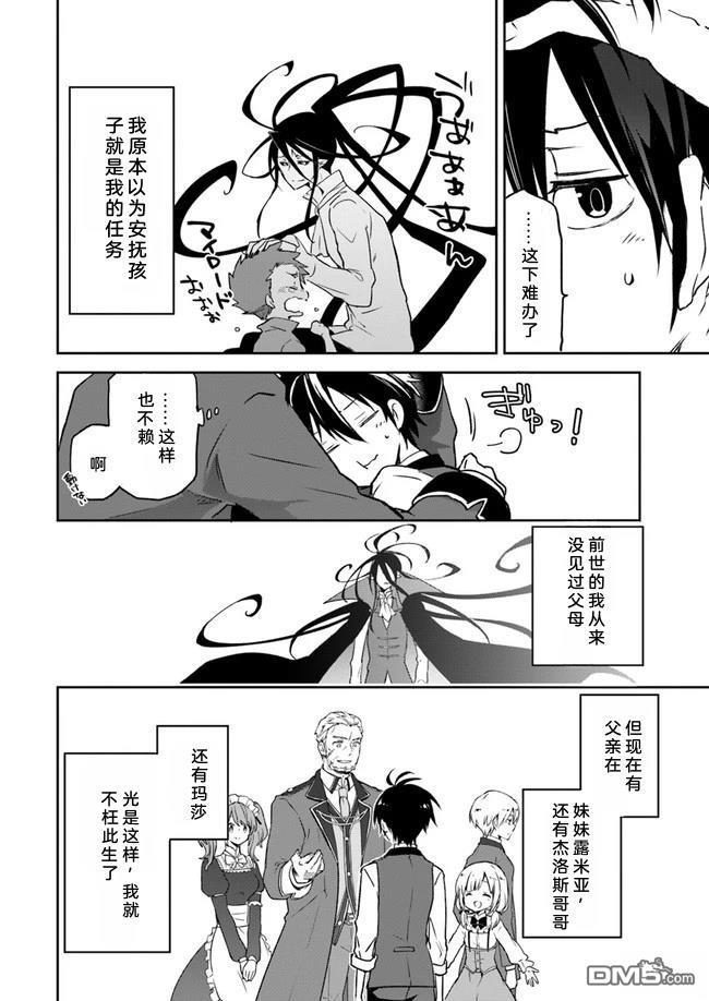 在边境生活的魔王转生後成为了最强魔术师 第6话 第17页