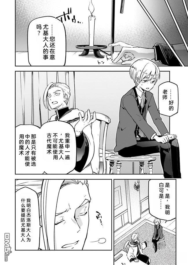 在边境生活的魔王转生後成为了最强魔术师 第6话 第19页