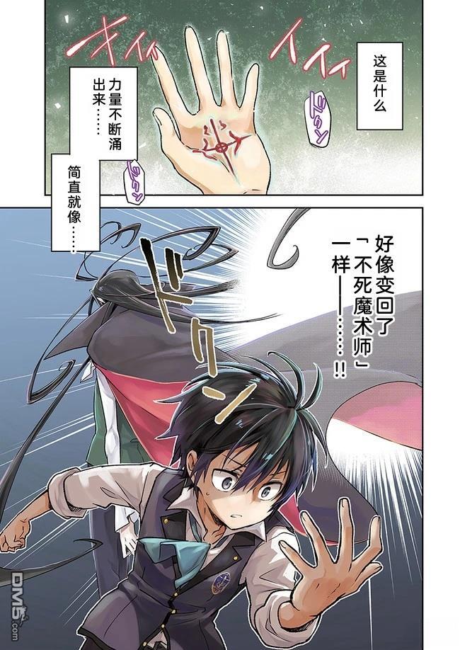 在边境生活的魔王转生後成为了最强魔术师 第6话 第2页