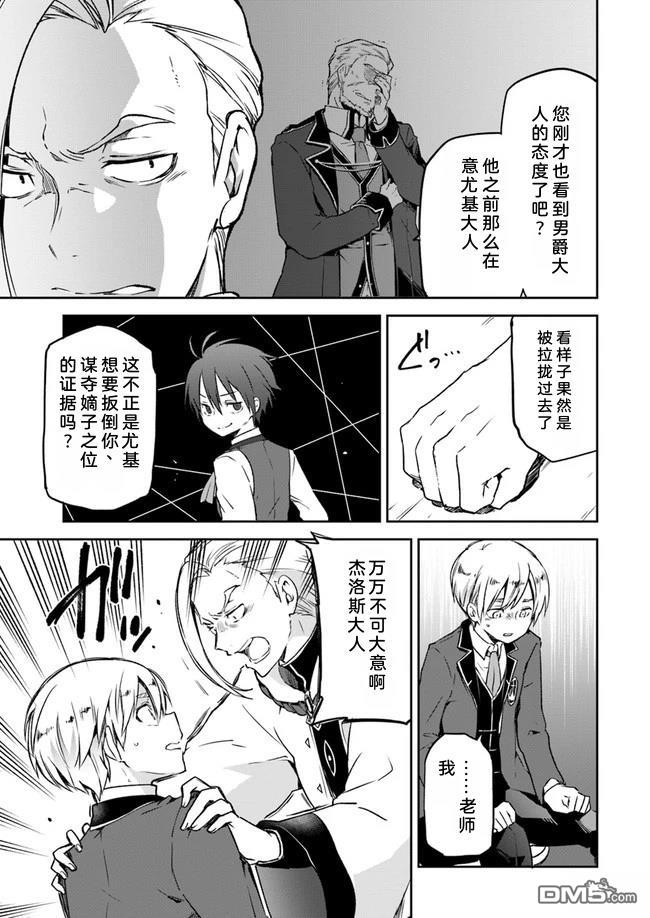在边境生活的魔王转生後成为了最强魔术师 第6话 第20页