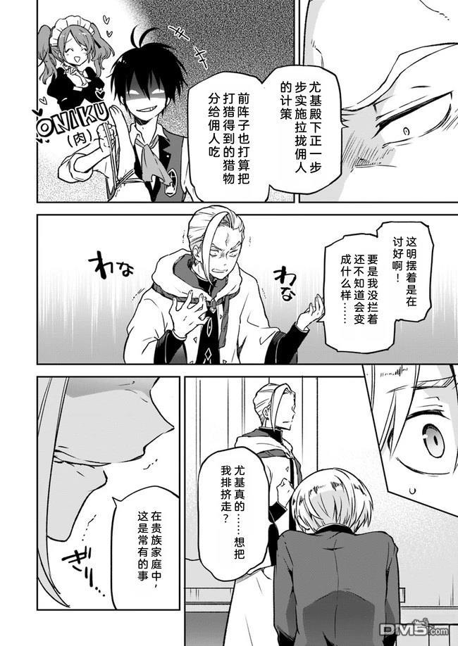 在边境生活的魔王转生後成为了最强魔术师 第6话 第21页