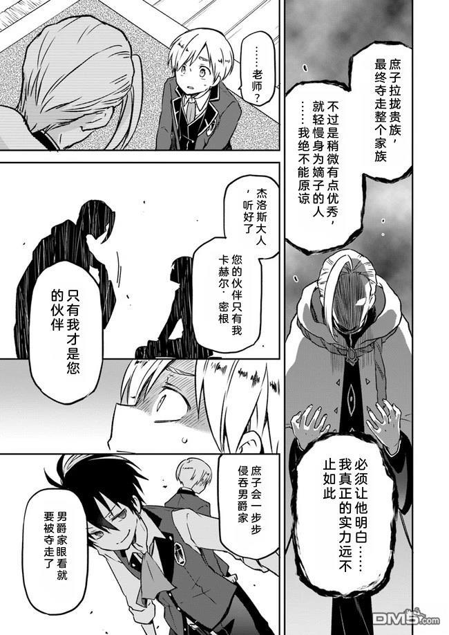 在边境生活的魔王转生後成为了最强魔术师 第6话 第22页