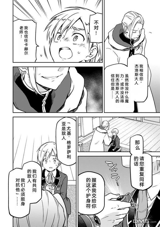在边境生活的魔王转生後成为了最强魔术师 第6话 第23页