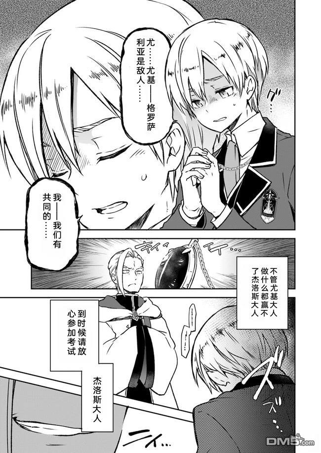 在边境生活的魔王转生後成为了最强魔术师 第6话 第24页