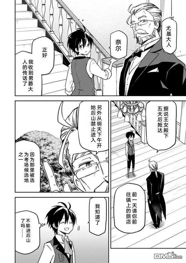 在边境生活的魔王转生後成为了最强魔术师 第6话 第25页