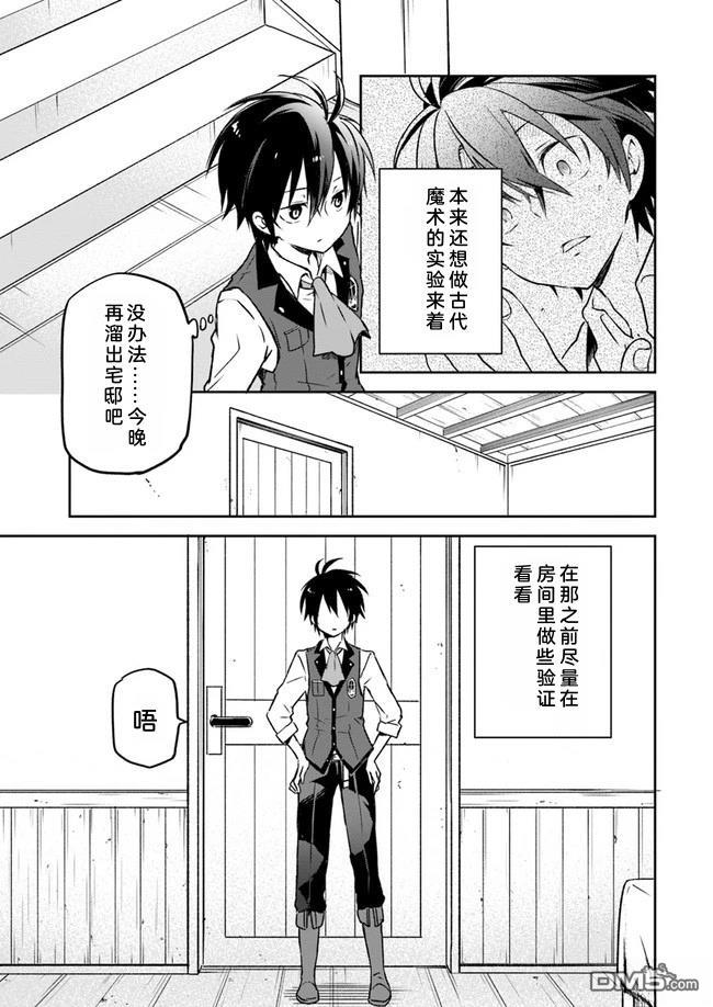 在边境生活的魔王转生後成为了最强魔术师 第6话 第26页