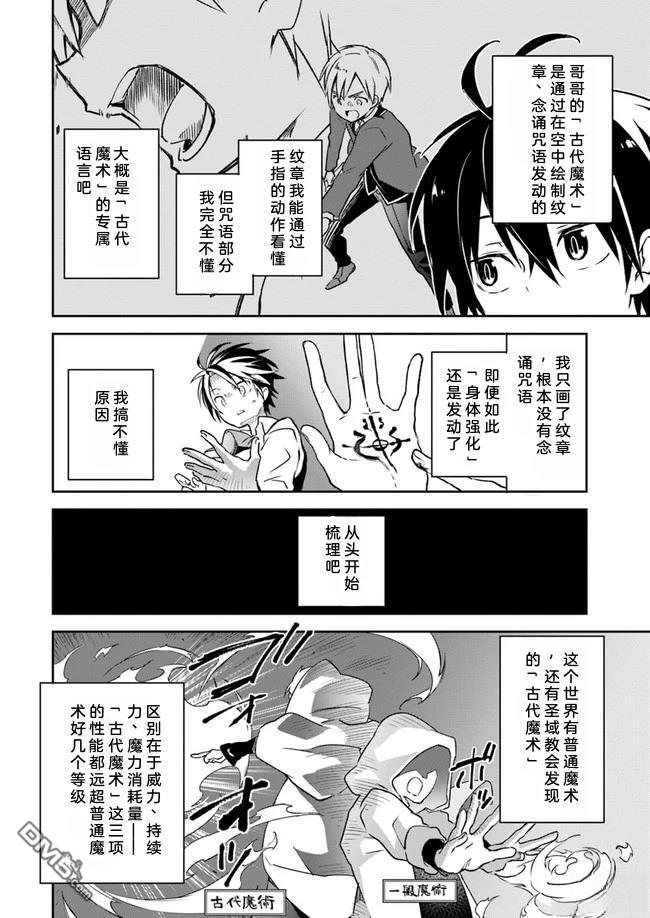 在边境生活的魔王转生後成为了最强魔术师 第6话 第27页
