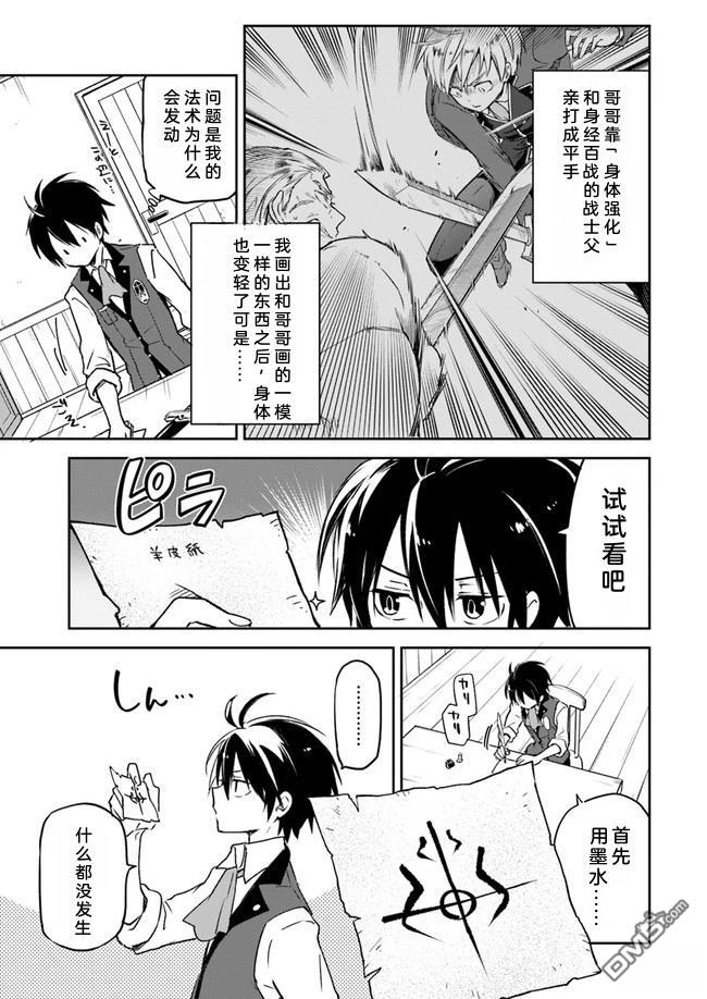 在边境生活的魔王转生後成为了最强魔术师 第6话 第28页