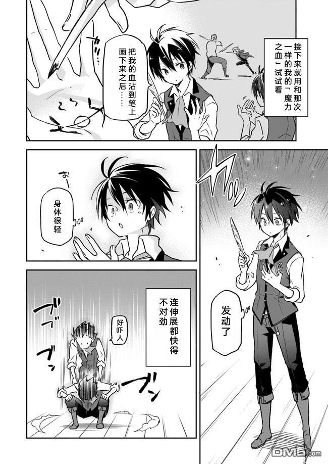 在边境生活的魔王转生後成为了最强魔术师 第6话 第29页
