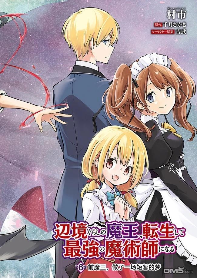 在边境生活的魔王转生後成为了最强魔术师 第6话 第3页