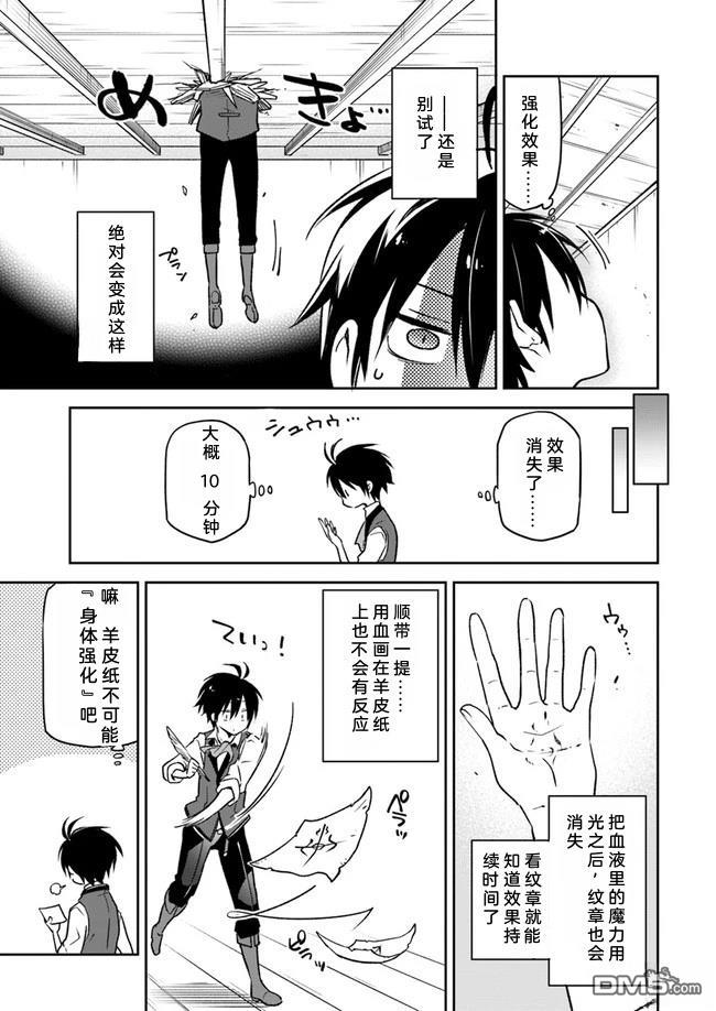 在边境生活的魔王转生後成为了最强魔术师 第6话 第30页