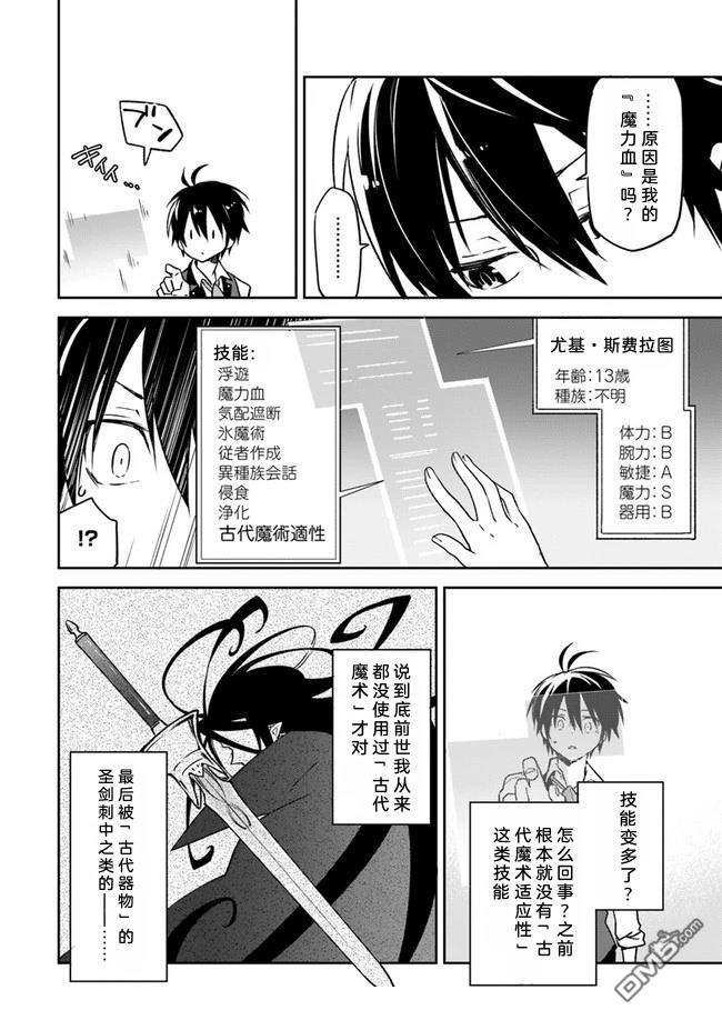 在边境生活的魔王转生後成为了最强魔术师 第6话 第31页